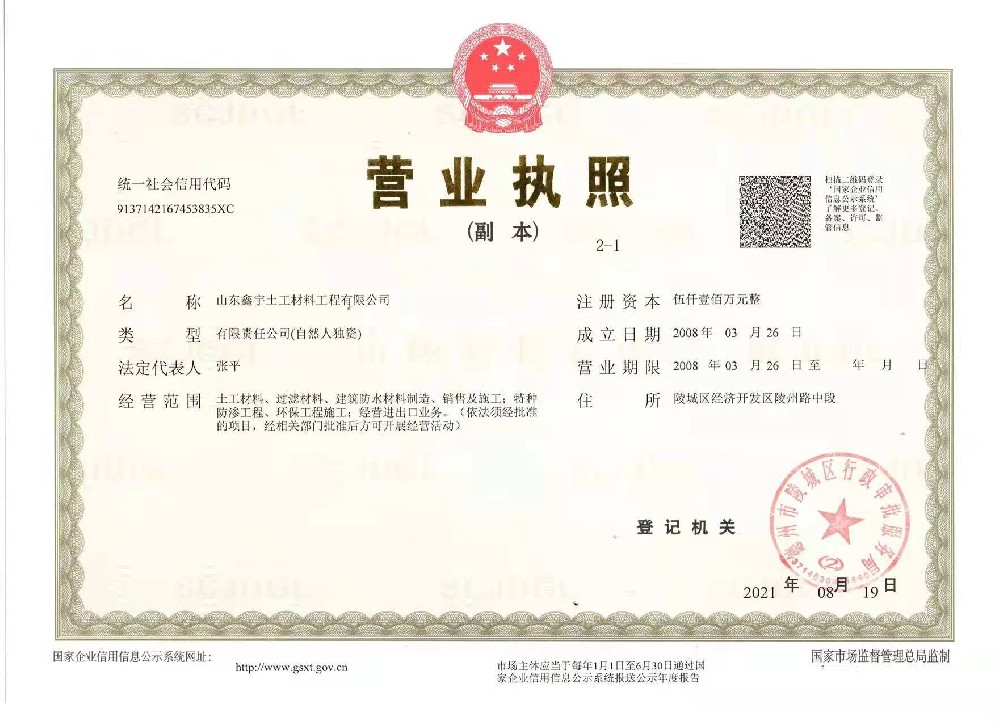 鑫宇營業(yè)執(zhí)照.jpg